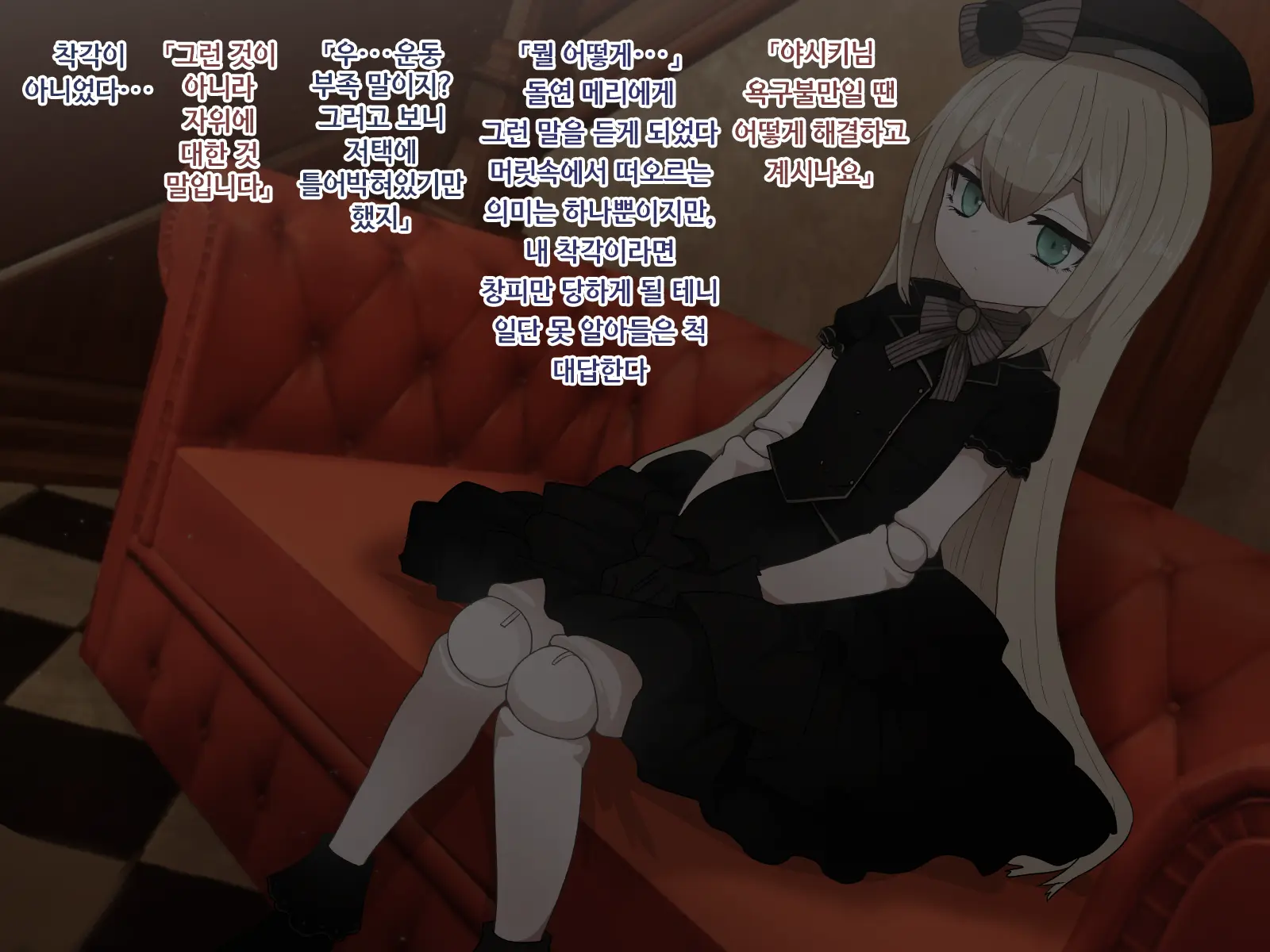 Shiin Mary Ecchi Na No | 야한 메리